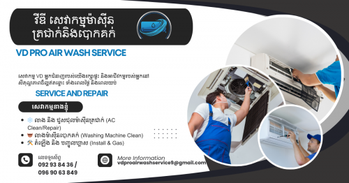 សេវាកម្មលាង និងជួសជុលម៉ាស៊ីនត្រជាក់ ដល់ទីកន្លែង