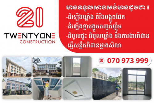 ក្រុមម៉ៅងការកញ្ចក់ ដែក និងសំណង់