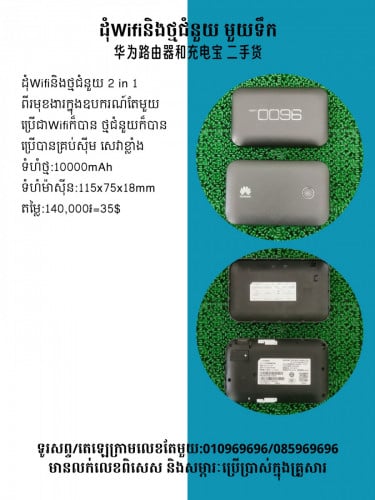 ដុំWiFiចល័តHuawei 華為無線路由器