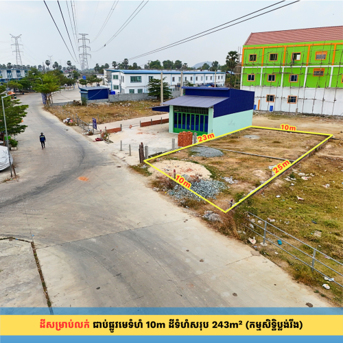 ️ដីទល់មុខបុរី គាឆេងលីម ជាប់ផ្លូវមេទំហំ 10m ក្នុងសង្កាត់ពន្សាំង ខណ្ឌព្រែកព្នៅ (លក់បន្ទាន់..!)