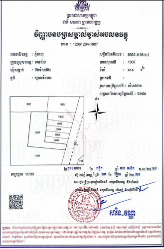 ដីលក់ទំហំ414m/2
