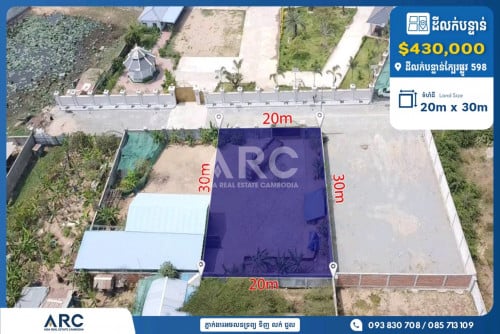 ដីលក់បន្ទាន់ក្បែរផ្លូវ 598 ឬស្សីកែវ