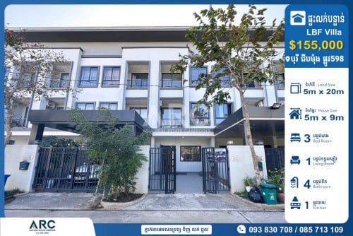 វីឡាកូនកាត់លក់បន្ទាន់បុរី ជីបម៉ុង ផ្លូវ598 AEON Mall 2