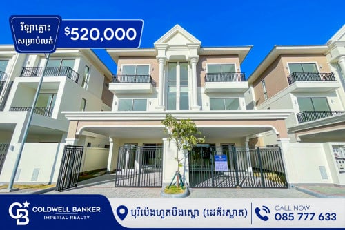 🏠 វីឡាភ្លោះB សល់ដីក្រោយវែង10m នឹង ដេគ័រស្អាត សម្រាប់លក់ បុរីប៉េងហួតបឹងស្នោរ (H-15297)