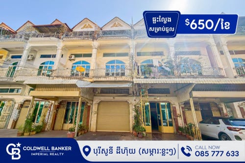 🏡 ផ្ទះល្វែង សម្រាប់ជួល បុរីសូនី​ ដីហ៊ុយ (H-15308