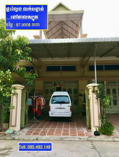 💥ផ្ទះល្វែងលក់បន្ទាន់ នៅ បុរី សំណង់លំនៅដ្ឋានវាលស្បូវ  ខណ្ឌច្បារអំពៅ