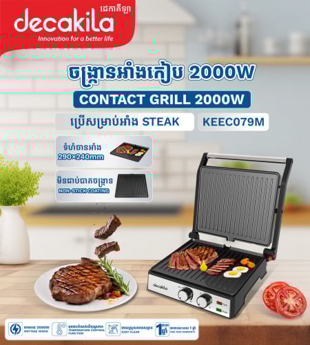 2000W Electric Grill High power, fast heating. / ម៉ាស៊ីនអាំង 2000W កម្ដៅចេញស្មើ អាំងបានលឿន