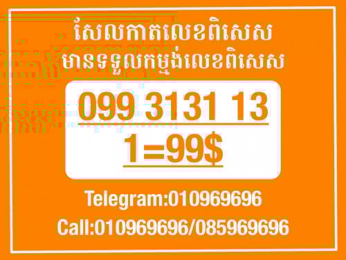 Cellcard លេខសម្រាប់អាជីវកម្ម