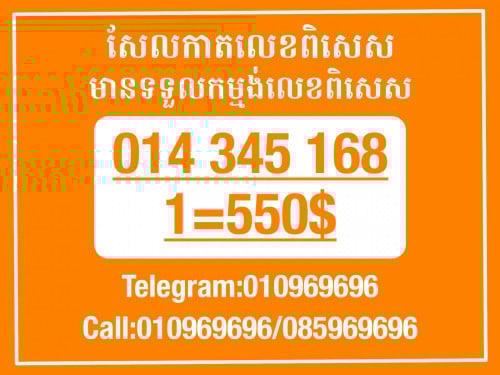 Cellcard លេខសម្រាប់អាជីវកម្ម