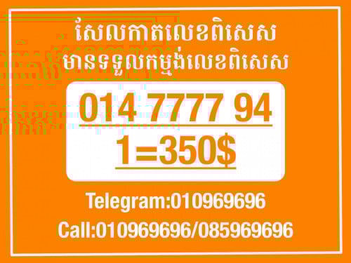 Cellcard លេខសម្រាប់អាជីវកម្ម