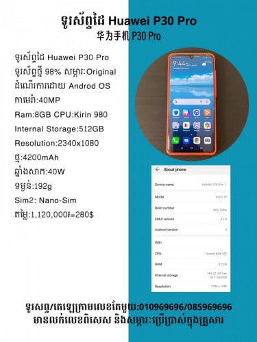 Huawei P30 Pro 512G 華為手機