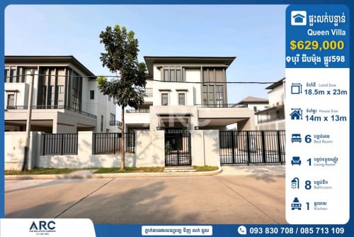Queen Villa លក់បន្ទាន់បុរី ជីបម៉ុង ផ្លូវ598 AEON Mall 2