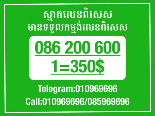 Smart លេខសម្រាប់អាជីវកម្ម