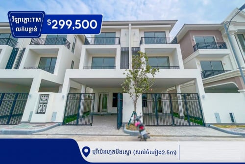 វីឡាភ្លោះម៉ូឌែនសម្រាប់លក់នៅបុរីប៉េងហួតបឹងស្នោ