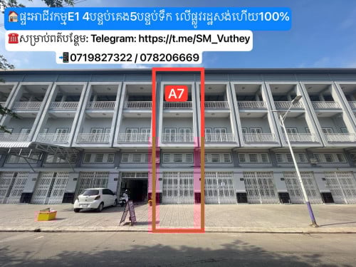 លក់បង្ហើយផ្ទះអាជីវកម្ម