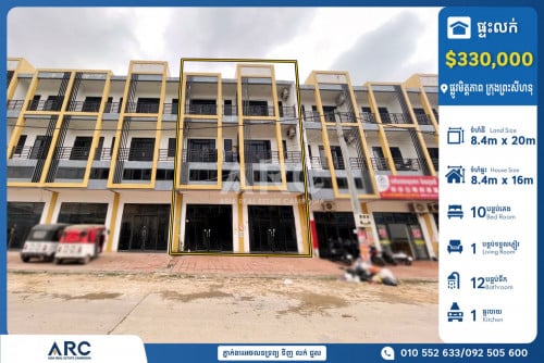 ផ្ទះលក់បន្ទាន់