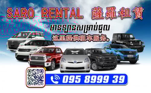 ឡានសម្រាប់ជួល