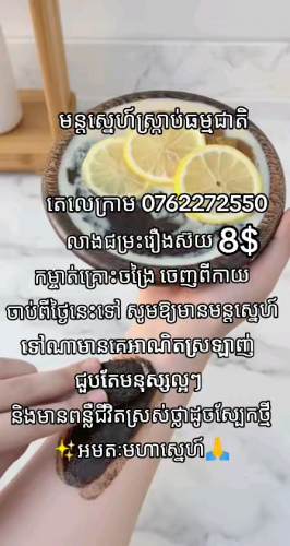 មន្តស្នេហ៍ស្ក្រាប់ធម្មជាតិ