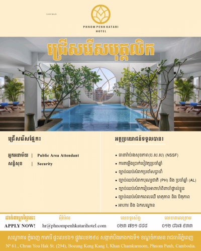 សន្តិសុខ និង អ្នកអនាម័យ 2នាក់