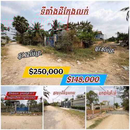 ដីកែងលក់_ប្លុកភូមិគ្រឹះធំៗ_ចំងាយ900ម៉ែត្រពីផ្សារដើមគរថ្មី_ខណ្ឌសែនសុខ