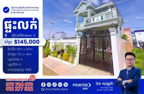 ផ្ទះលក់បន្ទាន់នៅជិតAeon3