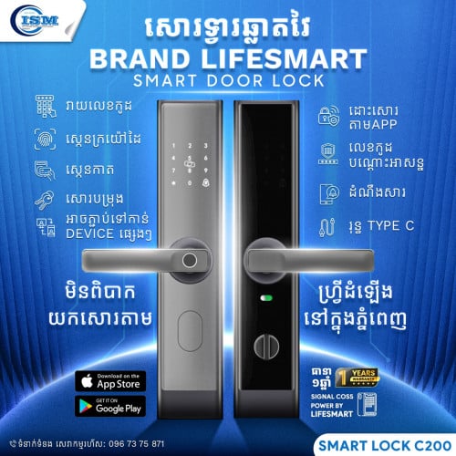 មានលក់សោទ្វាឆ្លាតវៃម៉ាក C200