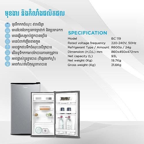 ទូទឹកកក Midea 86cm