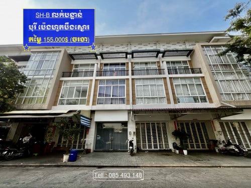 💥ផ្ទះអាជីវកម្ម លក់តម្លៃក្រោមទីផ្សារ នៅក្នុងបុរីប៉េងហួតបឹងស្នោរ ( polaris1 )