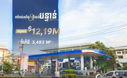 🤩 ហ្ការ៉ាស់សាំង និងដីលក់!🌸 ទីតាំងដីកែងជាមួយផ្លូវ 2004