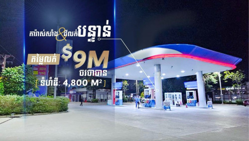 🤩 ហ្ការ៉ាស់សាំង និងដីលក់!🌸 ទីតាំងដីកែងជាមួយផ្លូវជាតិលេខ3