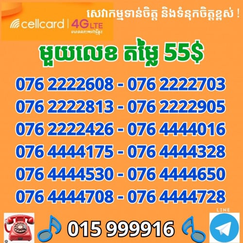 076 9999992 , 076 8888885