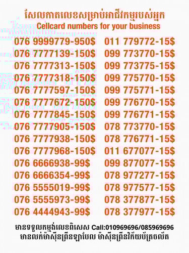 Cellcard for your business