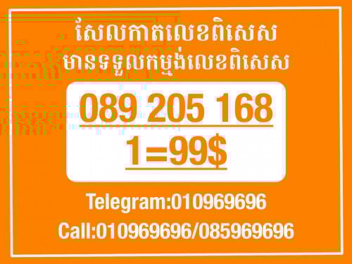 Cellcard លេខសម្រាប់អាជីវកម្ម