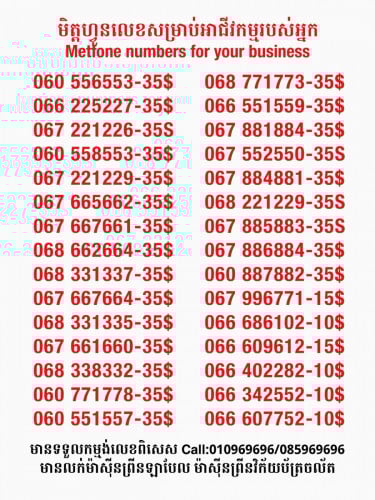 Metfone លេខសម្រាប់អាជីវកម្ម