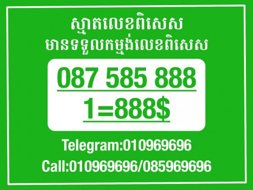 Smart លេខសម្រាប់អាជីវកម្ម