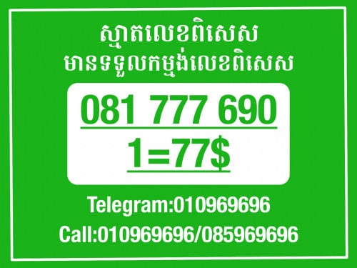 Smart លេខសម្រាប់អាជីវកម្ម