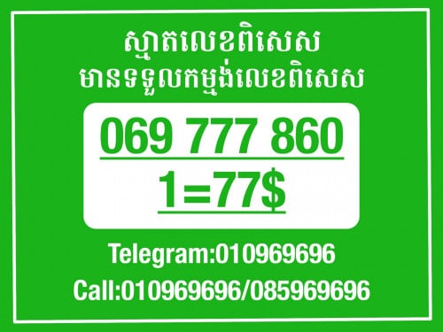 Smart លេខសម្រាប់អាជីវកម្ម