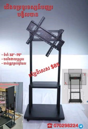 Tv stand move