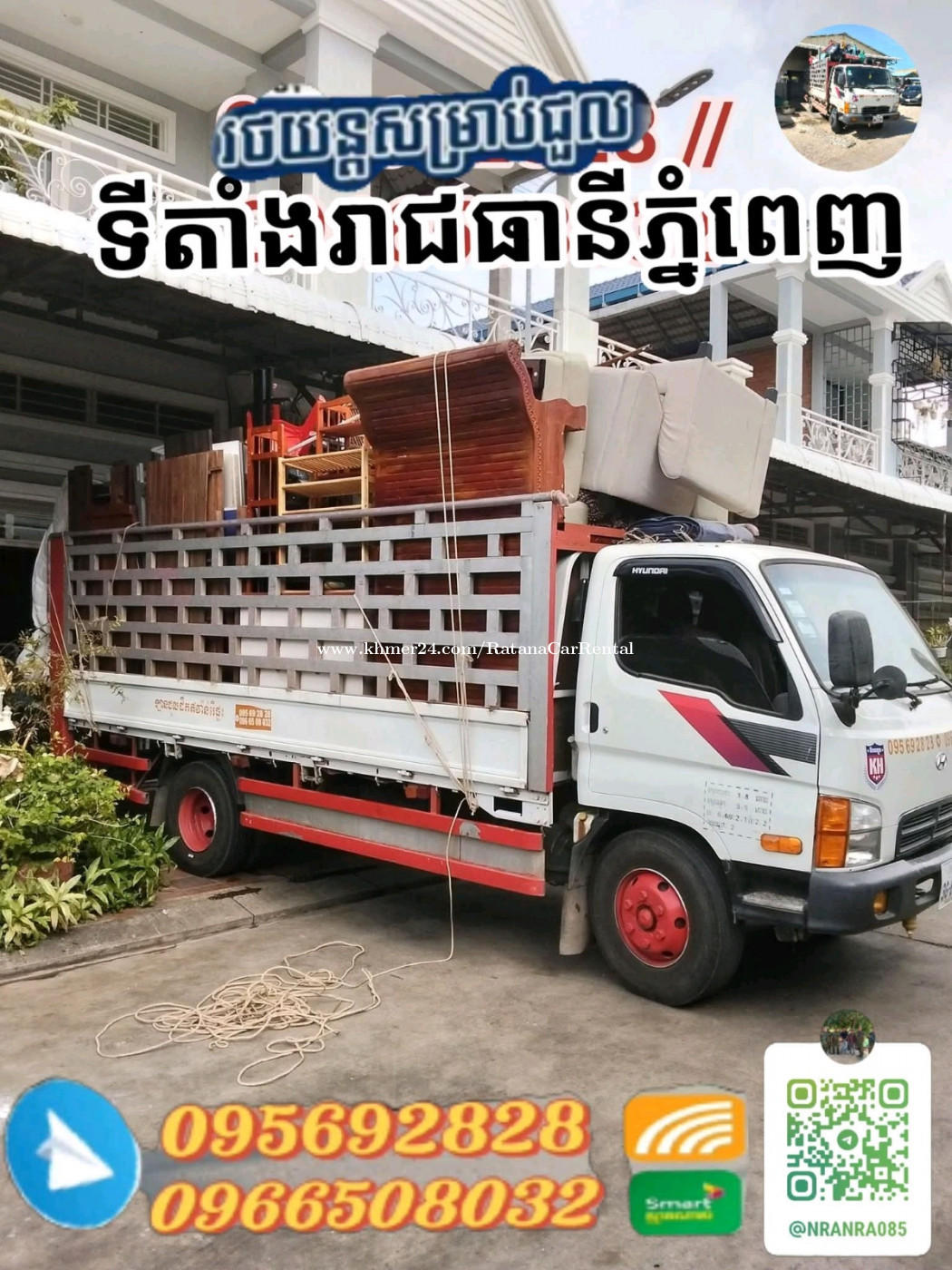 ឡានជួលដឹកទំនិញ