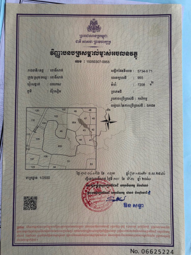 ដី​ភូមិ​លក់​