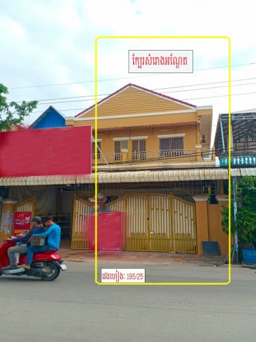 ផ្ទះជួលសំរេាងអណ្តែត សែនសុខ(ផ្ទះអាជីវកម្ម)