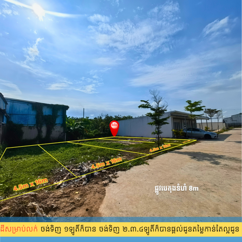 ដីប្រភេទលំនៅដ្ឋាន ព័ទ្ធជុំវិញដោយរោងចក្រ ក្នុងក្រុងតាខ្មៅ