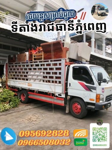 ឡានជួលដឹកទំនិញ