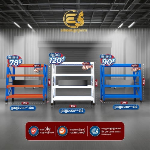 ធ្នើឃ្លាំង