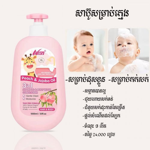 សាប៊ូសម្រាប់ក្មេង​ កក់​ និងខ្លួន​ ចំណុះ​ 1លីត