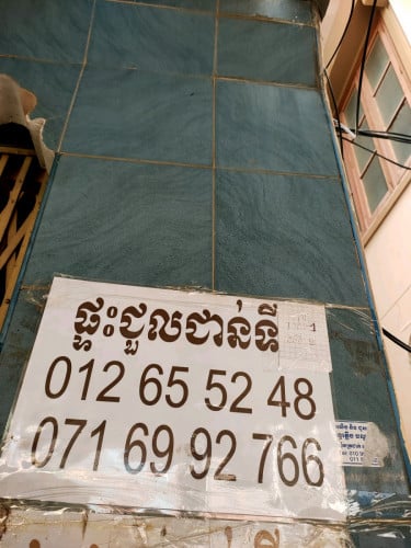 ផ្ទះជួលជាន់ទី1