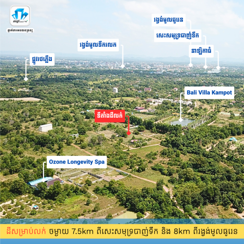 ដីសម្រាប់លក់ 594m² ក្នុងក្រុងកំពត