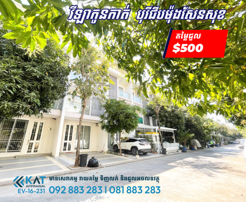 វីឡាកូនកាត់សម្រាប់ជួល​ l Links House For Rent