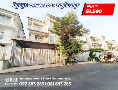 វីឡាភ្លោះសម្រាប់ជួល | Twin Villa For Rent