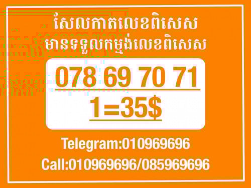 Cellcard លេខសម្រាប់អាជីវកម្ម